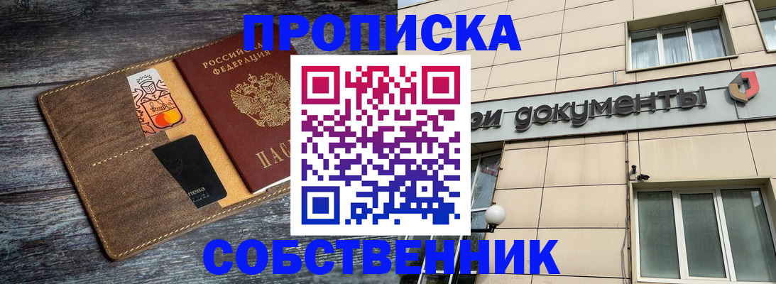 прописка 2025 в Курчалом