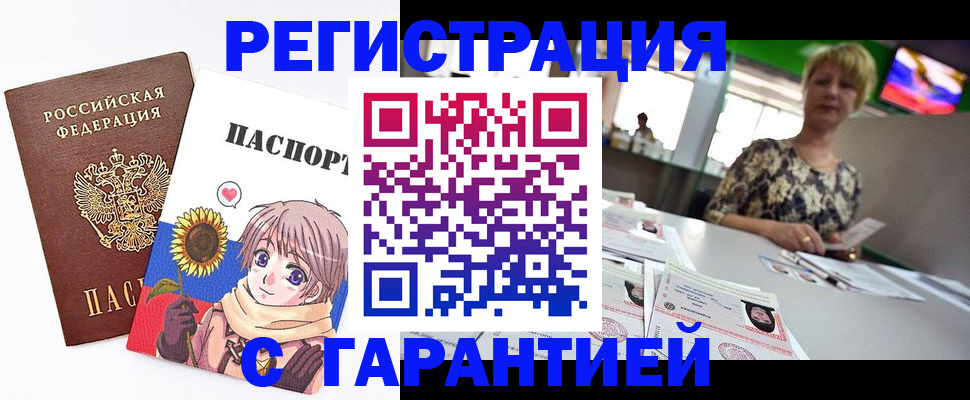 купить прописку в Курчалом